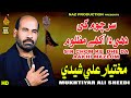 SIR CHOM KHE DHE DA  - MUKHTIAR ALI SHEEDI - VOLUME 605 MUHARRAM NOHA - NAZ PRODUCTION