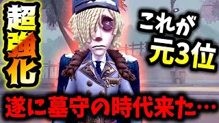 【第五人格】超強化された墓守を使ってランクマ暴れます【identityV】【アイデンティティV】