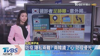 【十點不一樣】南韓防疫官網洩行蹤　意外揭確診者跑摩鐵