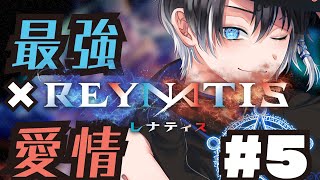 【REYNATIS】#5 そして彼は最強に……【#のやくろの旅路】