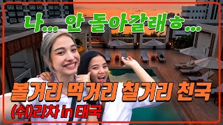 [태국 골프] 대한민국 600만 골퍼들에게 천국이라 불리는 여행지!!  쉬다가서 시라차 ♬  (in 태국)