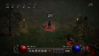 Diablo® II: Resurrected™　純召喚系德魯伊　地獄難度Act1