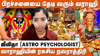 வராஹி அருள் உங்கள் வீட்டில் உள்ளதா? - Jeevitha Astro Psychologist | IBC Bhakthi