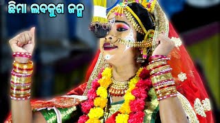 ଆସ ମୋର ଧନ ମୋ ରଙ୍କ ରତନ ( ରୂପାଲି ଗାଇଲେ ) | Balika Ramanataka | Chhima | Lava Kusa Janma | Ramalila