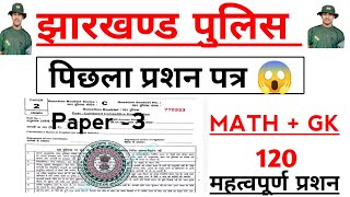 Jharkhand police previous Year Question Paper | Jharkhand police previous Year Quetion Paper 2015