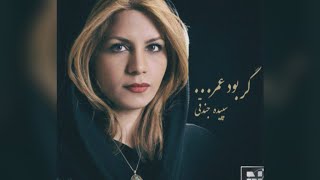 Iranian singer Sepideh Jandaghi: The trapped voice