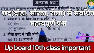 काव्य सौंदर्य के तत्व (दोहा, सोरठा, रोला) || काव्य सौंदर्य के महत्वपूर्ण प्रश्न