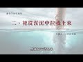 耐性等候耶和華｜2022晨禱 85｜詩篇第四十篇｜王世欽牧師