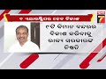 nine airstrips to be developed in the state ୯ଟି ବିମାନ ବନ୍ଦରର ବିକାଶ କରିବାକୁ ରାଜ୍ୟସରକାରଙ୍କ ନିଷ୍ପତି