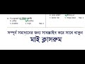 দুর্নীতি দমন কমিশন কনস্টেবল নিয়োগ প্রশ্ন সমাধান ২০২২। acc constable question solution