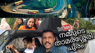 ഈ താമരശ്ശേരി ചുരവും കടന്ന്. thamarassery churam.    #lakkidi    #thamarassery_churam .