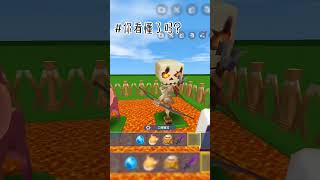 快艾特你的闺蜜来看#short  #fypシ  #games