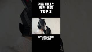 겨울 테니스 방한 장갑