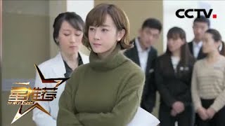 《星推荐》 20180201  张檬《幸福起航》  | CCTV电视剧