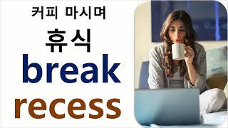 Q5 English 어휘 Lesson 800 (휴식 시간, 쉬는 시간 – break vs recess)