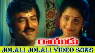 Rayudu Movie || Jolali Jolali Video Song || Mohan Babu, Soundarya, Rachana