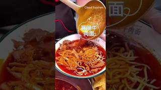 襄阳牛肉面，现场制作过程。Xiangyang beef noodles, on-site production process#shorts  #delicious