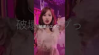 MINA 7秒の破壊力エグっ　#twice #MINA #ミナ