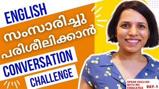 എന്നോടൊപ്പം ENGLISH സംസാരിച്ചു പഠിക്കാം SPEAK ENGLISH WITH VINI DAY 1 | SPOKEN ENGLISH MALAYALAM