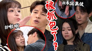 天道│EP212 如琪險破功假子彤及時救援 鍾軍抓包瑩瑩超強熱線求歡被拒？ Fight For Justice│Vidol