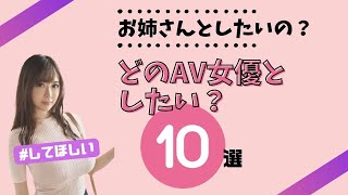 【やられたい】お姉さん系セクシー女優にしてもらうなら誰がいい？10選