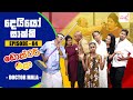 YARL TV | DEIYO SAKKI | DOCTOR MALA | YARL COMEDY | COMEDY VIDEOS