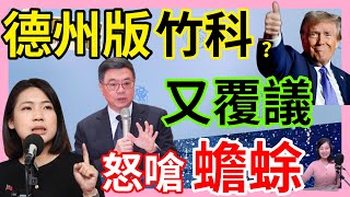 2.19.25【張慶玲｜中廣10分鐘早報新聞】台灣討好川普擬擴大軍購.打造德州版竹科?│協商破局行政院將提總預算覆議│英特爾暴漲16%│徐巧芯嗆雙標蟾蜍│王大陸砸百萬裝病逃兵