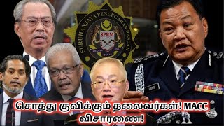 சொத்து குவிக்கும் தலைவர்கள்! MACC விசாரணை - Tan Sri Abdul Hamid Bador | Malaysia breaking News