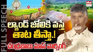 CM Chandrababu About land titling Act |  YS Jagan | AP Politics | EHA TV