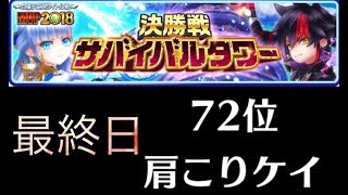 MVP2018決勝！最終日（白猫テニス）