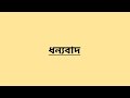 বাংলা সাহিত্যের ইতিহাস প্রশ্নোত্তর পর্ব bangla sahitya q u0026a @bengaliguideline