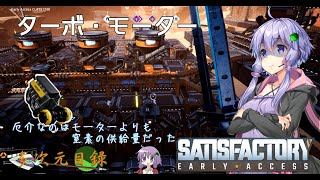 【satisfactory】こうして私は生まれ変わった惑星で工場建築をはじめた　#13【VOICEROID実況】