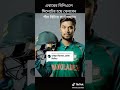 Bangladesh cricket sylhet Thunder #foryou #Bangladesh
