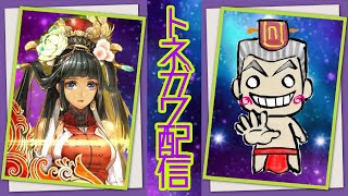 【三国志大戦】トネガワ配信【中間管理の号令】