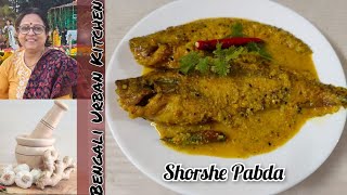 সর্ষে পাবদা | Shorshe Pabda | Pabda Mach Shorshe Diye | Bengali Fish Curry Recipe