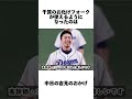 【プロ野球】千賀滉大のちょっぴり笑える雑学です。 プロ野球 ソフトバンクホークス 中日ドラゴンズ