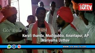 Poojari Ramaswami nayak kadiri thanda Mudigubba mariyama pooja