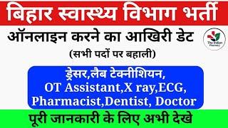 बिहार स्वास्थ्य विभाग भर्ती ऑनलाइन अपडेट | Bihar Health Department new Vacancy 2025