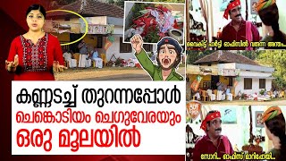 കാവിക്കൊടി പിടിച്ച് സഖാക്കള്‍..ചങ്ക് പൊട്ടി ചെഗുവേര | CPM Kerala