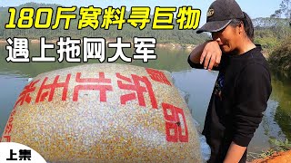 带上180斤的玉米窝料去水库寻巨物、刚发窝却碰上拖网大军！【游钓黑坑疯子】