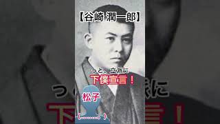 【イカれた偉人】谷崎潤一郎