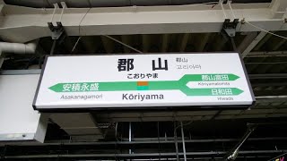 【4K乗換動画】郡山駅　５－６番線　東北本線、磐越東線―東北新幹線　乗換え　PIMI PALM2  で撮影4K30P