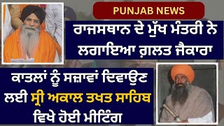 Satluj Punjabi News 15 January ਪੰਜਾਬੀ ਖ਼ਬਰਾਂ 15 ਜਨਵਰੀ