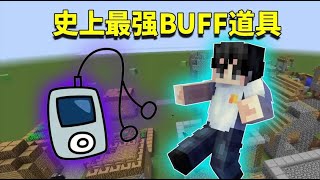 我的世界mod：有史以來最強的戰鬥BUFF？範圍內沒有生物可以存活