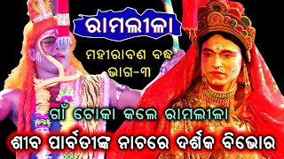 Siva Parbati | Rautapada Odia Ramalila | Utkal Culture