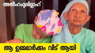 അങ്ങനെ അവർക്കും വീട് ആയി അൽഹംദുലില്ലാഹ് 🤲ഒരുപാട് സന്തോഷം. #housewarnings #newhome