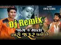 NEW SONG GUJRATI RIMIX VIPUL SUSRA JAG JE MATA TARI JARUR PADI CHHE 2021