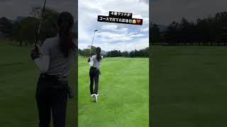 ４番ウッドで190yd！苦手だったウッド系徐々に当たるようになってます #shorts #short #golf #golfgirl #ゴルフ女子 #ゴルフスイング