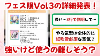 【反応集+解説】「フェス限の補習組は強いけど扱いが難しそう？」に関するPたちの反応集【学園アイドルマスター】