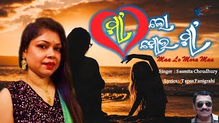 Maa Lo Mora Maa ||  Odia Song || Sasmita Choudhury || Tapas Panigrahi